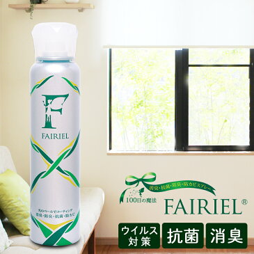 【タイムセール2295円！】除菌 抗菌 ウイルス【抗菌 消臭スプレー フェアリール150ml】日本製除菌スプレー 抗菌スプレー 消臭剤 防カビ剤 防カビ スプレー カビ取り 無香 国産 トイレ用 お風呂 ゴミ箱 ゴミ袋 部屋 衣類 ペット 犬 猫 うさぎ 靴 箱 玄関 タバコ ss06