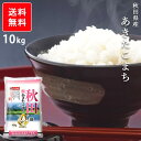 お米 10kg【送料無料】秋田県あきたこまち 白米 安い 香典返し 令和2年産 【メーカー直送商品】【平日11時までのご注文で3営業日以内に発送】