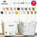 【全19色】スタックストー バケット Mサイズ 25L ブランドコラボデザイン【北欧 リサラーソン sou・sou フィンレイソン PEANUTS スヌーピー MOOMIN】収納ボックス 洗濯かご 収納グッズ おもちゃ収納【あす楽対応】