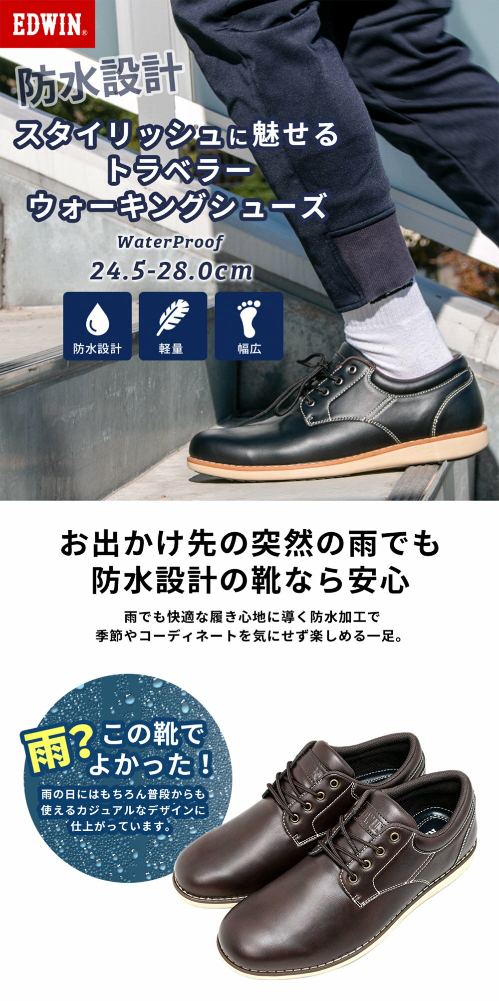 EDWIN メンズ カジュアルシューズ ビジネスシューズ ウォーキング スニーカーシューズ 防水 軽量 甲高 幅広 3E 4E 衝撃吸収インソール クッション性 歩きやすい 疲れにくい コンフォート 靴シューズ メンズ ブラック ブラウン (edm456)