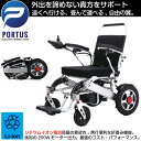 【3月入荷、予約】ポルタス・フリーダム 電動車椅子 リチウムイオン電池 走行20km 車椅子 車いす 車イス 電動車いす 折りたたみ車椅子 折り畳み たためる 軽量 リチウム コンパクト 電動 シニア カート 充電 バッテリー 介護 介助用 自走 自走式 歩行補助 色ブラック