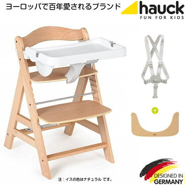 【即納】ドイツの名門ハウク・アルファー・ハイチェアセット＜Alpha-Highchair-Set＞多機能 ハイチェア ベビーラック ベビーチェア チャイルドチェア ベビー イス ハイ チェア ローチェア テーブル付き 離乳食 食事 出産祝い プレゼント 色:ナチュラル