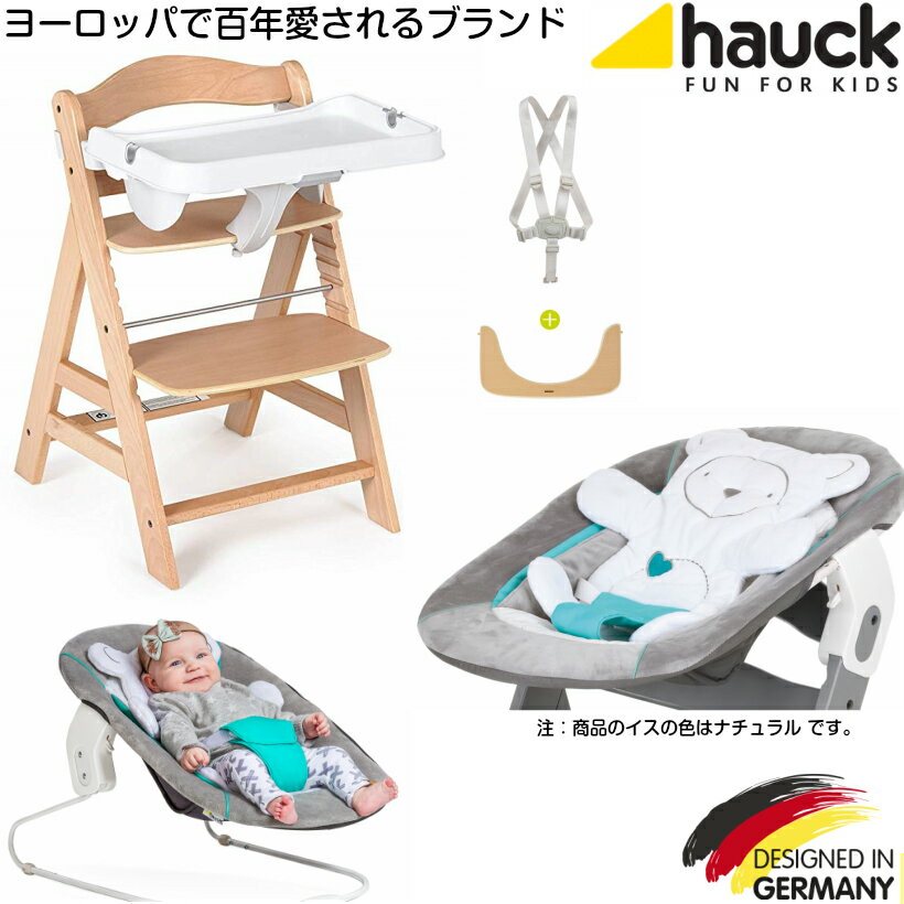 【即納】ドイツの名門ハウク・アルファーセット＜HAUCK Alpha-Set＞多機能ハイローチェア ベビーラック バウンサー ベビーチェア チャイルドチェア ベビー イス ハイ チェア ローチェア テーブル付き シート 海外 離乳食 食事 新生児 色:Hearts Grey