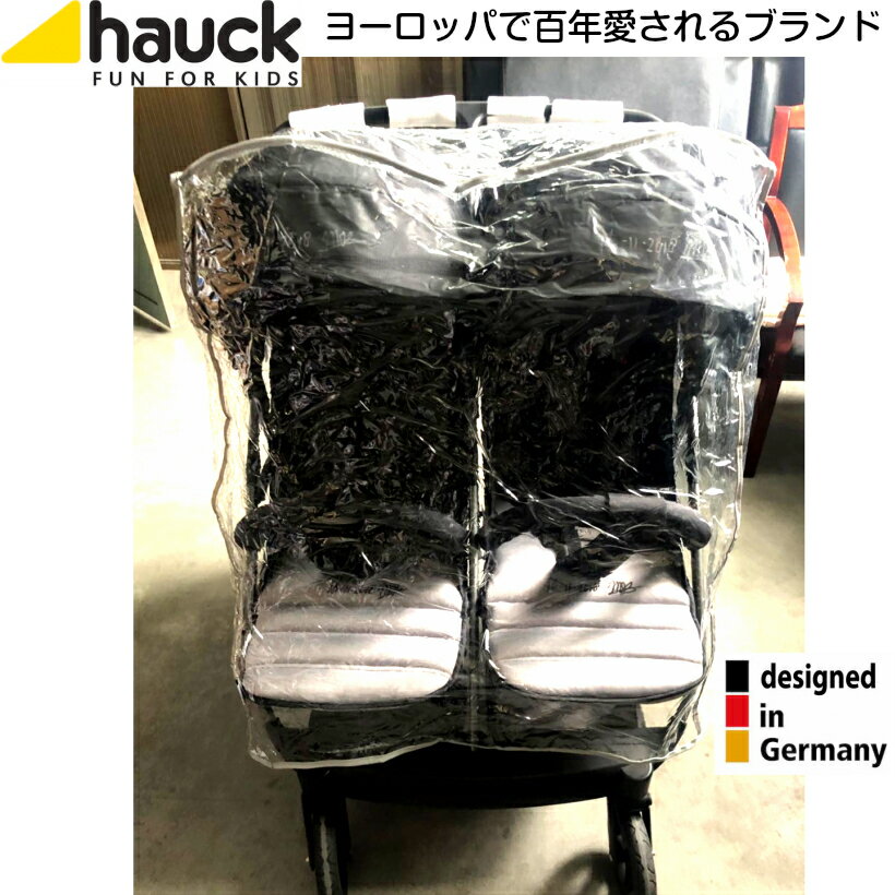 【即納】ドイツの名門ハウク・純正レインカバー2人乗り用＜HAUCK Rain Cover Double＞ 適合：Rapid3R-DUO, Roadster-…