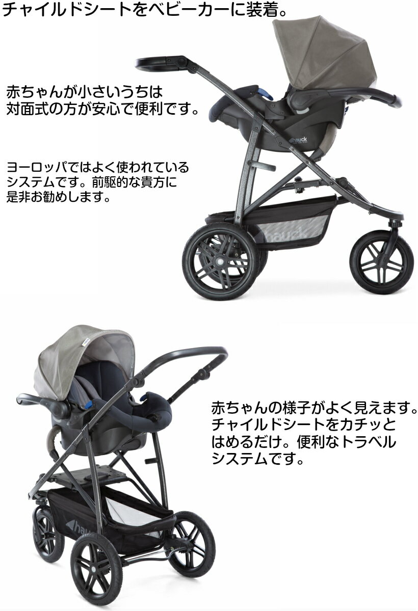 【10月末入荷、予約】ドイツの名門ハウク・トラベルシステム：Rapid3R-BlackとComfort Fix Setのセット商品 ベビーカー:積載25kgまで チャイルドシートISO-FIX対応13kgまで 快適キャビン 衝撃吸収フォーム ドイツ最高賞受賞 保証2年