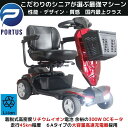 【4月半ば入荷、予約】ポルタスM48 最高級 電動シニアカート 走行45km シルバーカー シニアカ ...