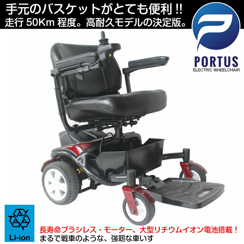 【即納、限定1台】ドリームP45 超高耐久 電動車いす 走行50km 自走 車椅子 シルバーカー シニアカー シルバーカー アフターサービス 充電 バッテリー取外し ゴルフ イベント 障害 麻痺 PC 仕事 歩行補助 電動車椅子 色レッド