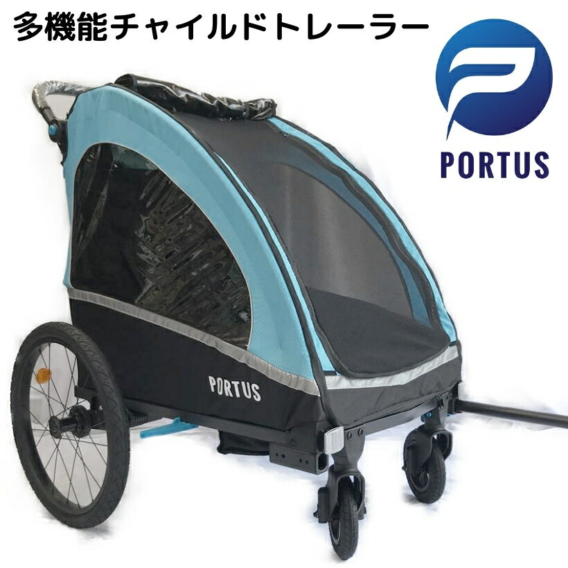 【4月10日頃入荷、予約】リブラ・ネオ＜PORTUS LIBRA NEO＞ チャイルドトレーラー キッズトレーラー 自転車用ベビーカー 2人用ベビーカー 保育園送迎 自転車 雨 雨天 バーレー ハニービー 障がい 子供 散歩 通勤 子育て 色・ブルー