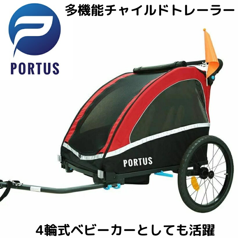 【5月10日頃入荷、予約】リブラ・ネオ＜PORTUS LIBRA NEO＞ チャイルドトレーラー キッズトレーラー 自転車用ベビーカー 2人用ベビーカー 保育園送迎 自転車 雨 雨天 バーレー ハニービー の代替 障がい 子供 散歩 通勤 子育て 色・レッドのサムネイル