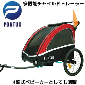 【即納】リブラ・ネオ＜PORTUS LIBRA NEO＞ チャイルドトレーラー キッズトレーラー 自転車用ベビーカー 2人用ベビーカー 保育園送迎 自転車 雨 雨天 バーレー ハニービー の代替 障がい 子供 散歩 通勤 子育て 色・レッド