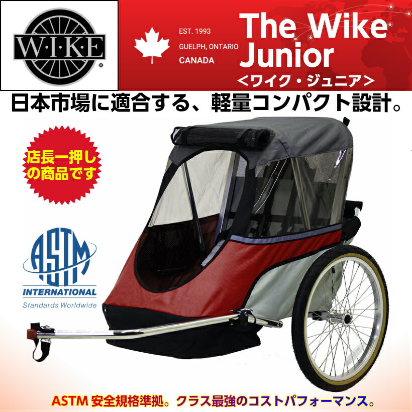 【即納】ワイクジュニア<WIKEJunior>チャイルドトレーラーお子様1歳から6歳くらい一人・二人乗兼用・身長117cmくらい・積載45kgまで、コンパクト設計・けん引専用・高速折畳み色・ビンテージブルー