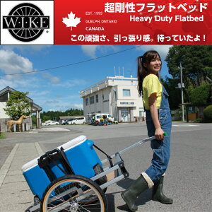 【即納】超剛性フラットベッド<WIKEHeavyDutyFlatbed>サイクリングやキャンプに★自転車の可能性を広げます★各種配送や移動販売に使えます。