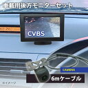 車載用 液晶モニター バックカメラ モニターセット 4インチ液晶モニター 後方カメラ バックカメラ カーモニター 4インチ モニターセット 防犯カメラ ブロード...