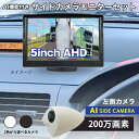 AI機能付き 車載用 左側サイドカメラ モニターセット 5インチ液晶モニター 警報機能付き サイドドア用 200万画素 側面カメラ 左カメラ カーモニター 5イ...