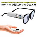 超小型 軽量 スティックカメラ Peta Came PPAT LCD 0.96インチモニター付き 世界最小クラス 小型カメラ 連続撮影45分 WQHD2.7K 対角110度 ブロードウォッチ