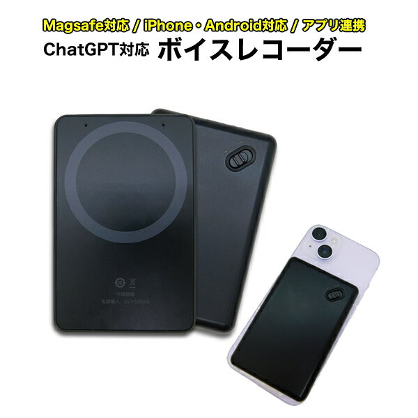 ボイスレコーダー 8GB 小型ICレコーダー ChatGPT対応 スマホ装着型 VREC-GPT-SM8G MagSafe対応 iPhone/Android対応 内蔵メモリ 長時間 録音機 ブロードウォッチ
