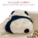 パンダ クッション 抱き枕 パンダ ぬいぐるみ 座布団 動物 抱きまくら おもちゃ 可愛い おしゃれ ふわふわ もふもふ 柔らか 癒し リラックス こころほっこり プレゼント 子供 女の子 男の子 誕生日 ギフト 贈り物 ベッドルーム(3)
