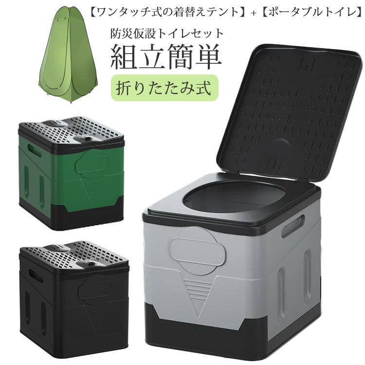 楽天バレエ専門店フェアリーの浜ポータブルトイレ ワンタッチテント セット 簡易トイレ テント 防災 非常用 非常時 簡易便所 携帯トイレ 折りたたみ式 蓋付き ポータブルトイレ ポータブル便座 簡易 携帯 排泄処理袋付き 非常用トイレ キャンプ 登山用 アウトドア 防災グッズ 災害用トイレ