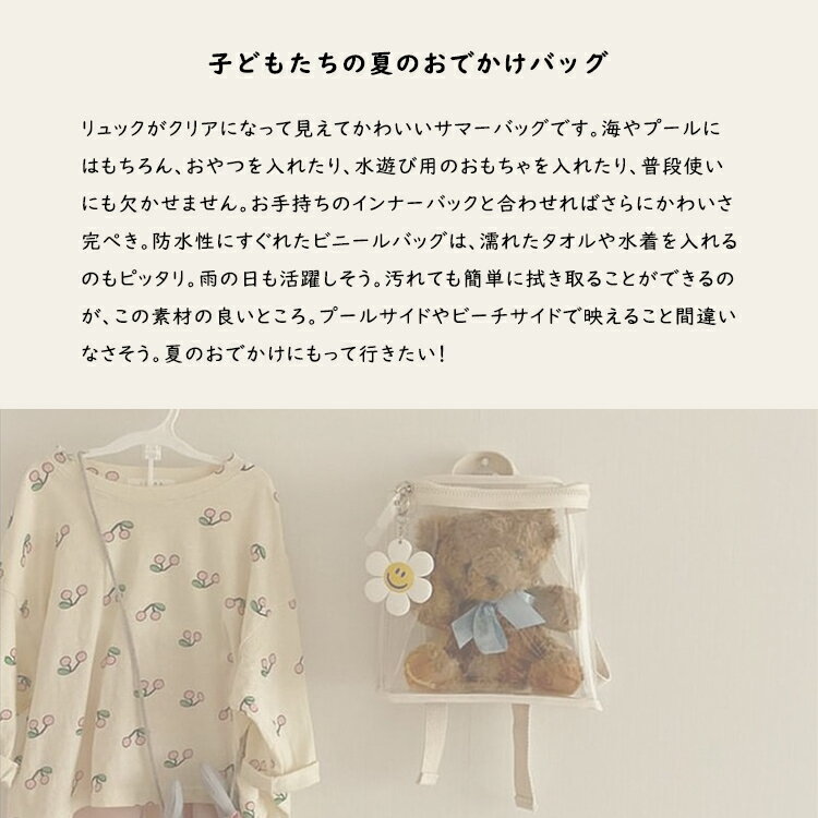 リュック 女の子 男の子 韓国 雑貨 バック かばん 鞄 ナイロン 大きめ 韓国風 綺麗め 防水 夏バッグ ミニリュック キッズ クリアリュック おしゃれ クリアバッグ ビーチ プール サマーバック ビーチバッグ リゾート 透明 プールバッグ スケルトン 子供 保育所 スイミング