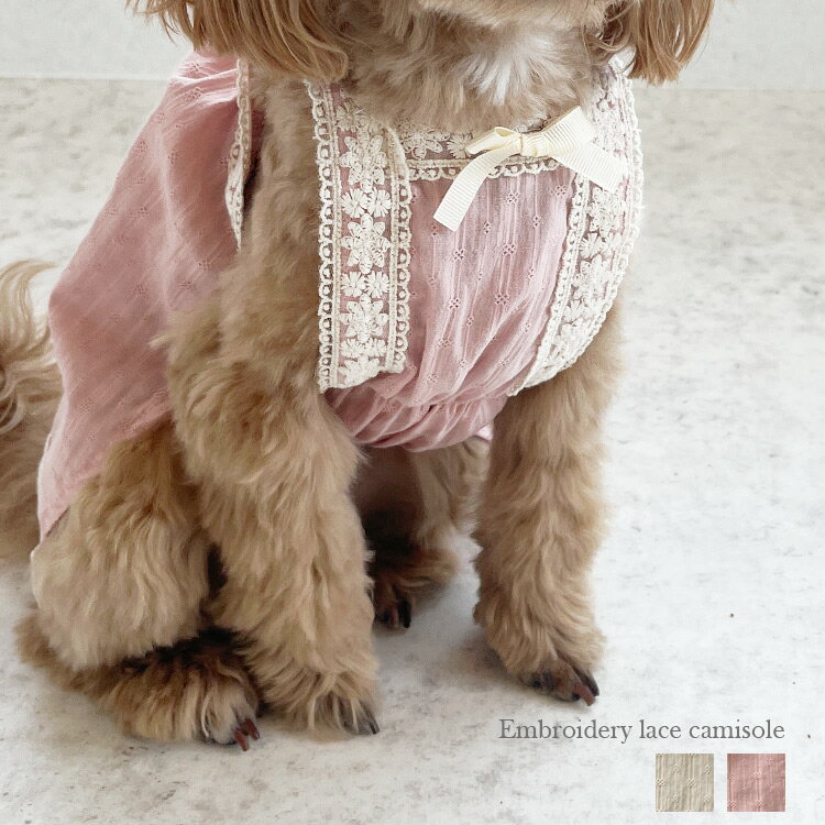 犬服 春夏 犬の服 ペット服 レース ワンピース 刺繍レース コットン素材 おそろい リンク ペア かわいい おしゃれ 多頭飼い お出かけ お散歩 ペットグッズ ペット用品 犬用品 さわやかに愛らし…