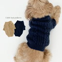 犬服 犬 新作 犬用品 小型犬 中型犬 お散歩 ペット服 あたたかい 毛糸 ルームウェア 秋冬