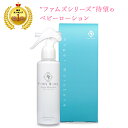 ファムズベビー Fam's Baby Angel Moistureベビーローション