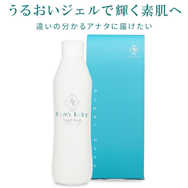 【公式】新発売 ファムズベビー Fam's Baby Angel Soap 全身ソープ 全身シャンプー ボディソープ デリケートゾーン ジェル 低刺激 弱酸性 敏感肌 乾燥肌 保湿 美肌 洗浄 潤い 保水 アレルギー スキンケア 子供 赤ちゃん ベビー キッズ 沐浴 1