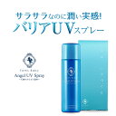 【公式】 Angel UV Spray 日焼け止め UV 保護 保湿 化粧下地 赤ちゃん ベビー 子ども 子供 乳児湿疹 敏感肌 乾燥肌 手荒れ 肌トラブル出産祝い ギフト プレゼント ラッピング 金アレ 靴擦れ 花粉 よだれ おむつ