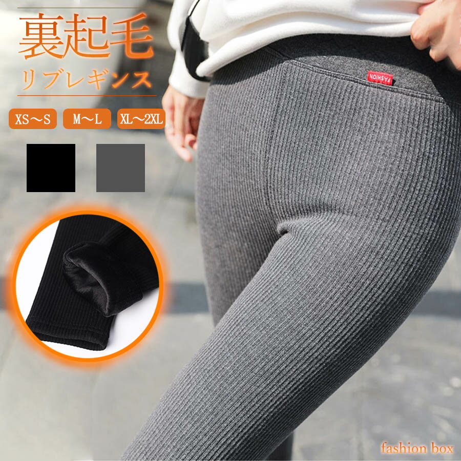 パンツ レディース 裏起毛 レギンス あったか ぽかぽか リブ リブ素材 ストレッチ 伸縮 ウエストゴム 楽ちん ママ 部屋着 ルームウェア スリム 細見え 美脚 脚長 10分丈 ロングパンツ のびる ボトムス 無地 インナー スパッツのサムネイル