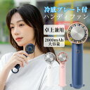 ハンディファン 携帯扇風機 クーラー 冷却プレート 3段階風量 冷却モード 小型扇風機 ハンディ扇風機 手持ち扇風機 ミニ扇風機 充電式コードレス 扇風機 us...