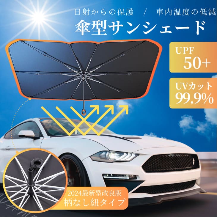 最新型PLUS製 サンシェード 車用 傘型 フロント 車 日よけ サンシェード 軽自動車 折畳み 防水 遮光 車中泊 大型 家用 傘型 車用サンシェード ガラス 10本骨 傘型 折り畳み式 日よけ遮光 遮熱UVカット 軽自動車 中小型SUV MPV 【z060】