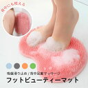 【期間限定40%OFF 1180円→708円】フットケアブラシ 足洗いマット 足洗い 柔らかい ミニ 抗菌 男性用 女性用 洗浄力抜群 汚れ除去 マッサージ お...
