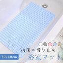 NEW! 浴室マット 選べる5カラー