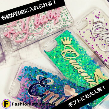 ＊iPhone6/6S/6+/6S+、iPhone7/8+X・Galaxy対応＊名入れ★液体クリアフォログラムケース【アイホンケース・カスタム・オリジナル・ネーム】/iphoneケース 6.7.8plusX10Galaxy【名前入りプレゼント】【敬老・母の日・誕生日・バレンタイン・クリスマス・出産】