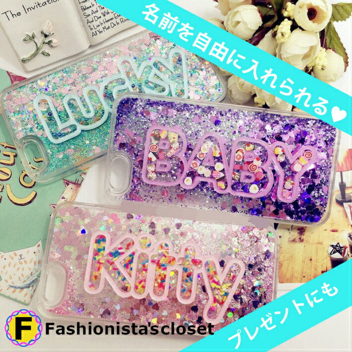 ＊iPhone6/6S/6+/6S+、iPhone7/8+・XGalaxy対応＊名入れPOP文字ラメ液体ケース/キャンディー★【アイホンケース・カスタム・オリジナル・ネーム・大理石・韓国】/iphoneケース8plus【名前入りプレゼント】【敬老・母の日・誕生日・バレンタイン・クリスマス・出産】