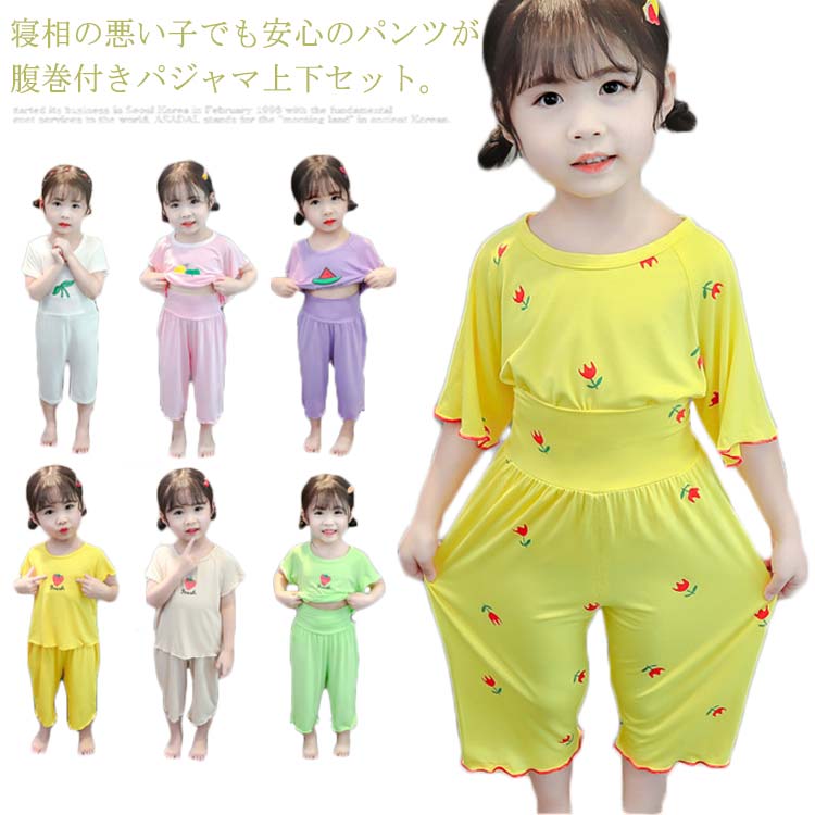 楽天Fast Fashionパジャマ 寝巻き 子供服 ルームウェア 上下セット 可愛い 半袖 5分袖 送料無料 腹巻付き パンツ モダール 薄手 夏用 ベビー キッズ 寝間着 花柄 涼感 80 90 100 110 120 130