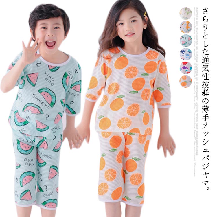 超薄手 メッシュ 5分袖 パジャマ 綿100％ セットアップ 送料無料 子供服 男の子 女の子 春夏 可愛い 動物柄 幼稚園 小学生 部屋着 ルームウェア 100 110 120 130 140 150 160