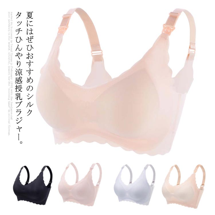 2タイプ 授乳ブラ シームレス 接触冷感 ひんやり 下着 マタニティ ブラジャー ノンワイヤー 2枚セット フロントオープン 前開き ブラ 産前 産後 授乳服 1