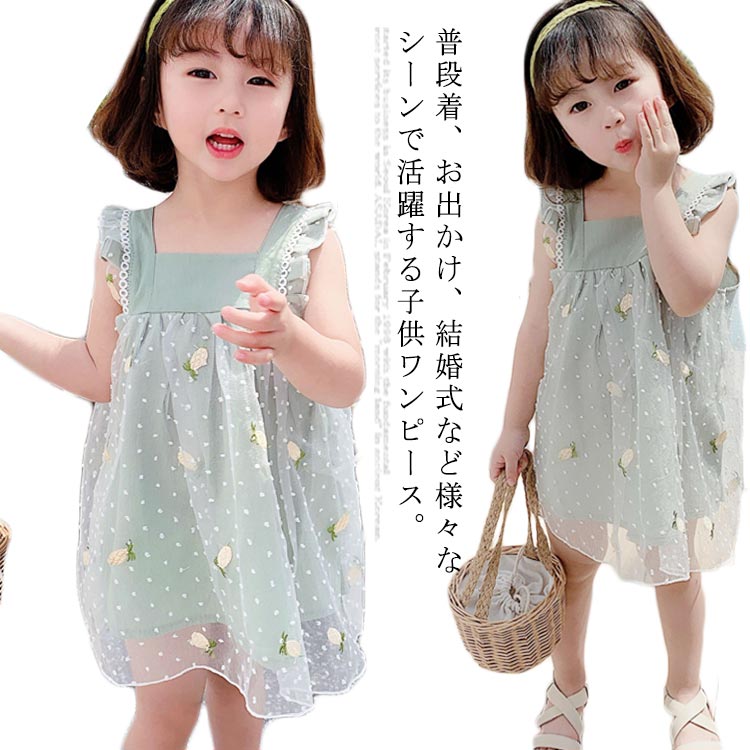 子供服 ワンピース 女の子 ベビー服 夏ワンピ フリル袖 可愛い チュール ワンピ キッズ 80 90 100 110 120 130 子ども 結婚式 フォーマル 入学式