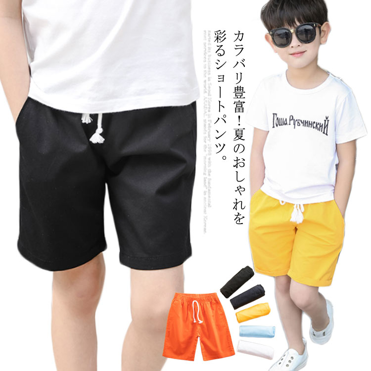 ハーフパンツ ショートパンツ 子供服 送料無料 男の子 女の子 サーフパンツ ショーツ 無地 ジュニア キッズ 夏服 110 120 130 140 150 160 170 アウトドア スポーツ 部屋着