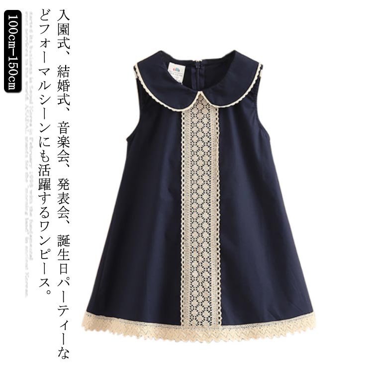フォーマル ワンピース 入学式 子供 送料無料 ノースリーブ 丸襟 ワンピース レース Aライン キッズ 100 110 120 130 140 150 春夏 結婚式 パーティー