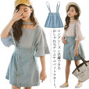 サロペットスカート ジャンパースカート デニムサロペット キッズ 子供服 送料無料 ジュニア ウェストダーツ デニム ミニ丈 ショート丈 110 120 130...