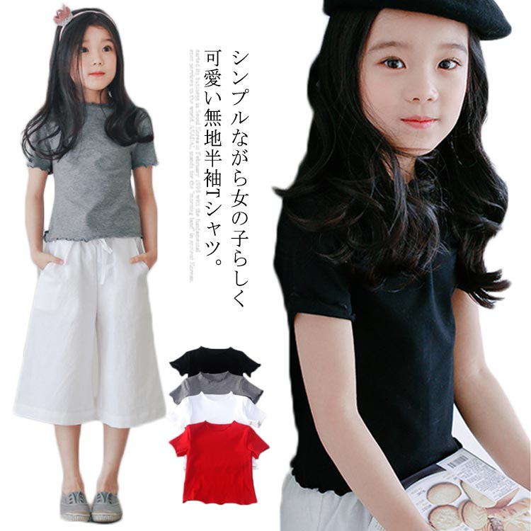 Tシャツ 子供 半袖 トップス カットソー メロウフリル 綿100％ 無地 tシャツ ショート丈 ジュニア キッズ 女の子 クルーネック 春夏 2020新作 100 110 120 130 140 150 160 165のサムネイル