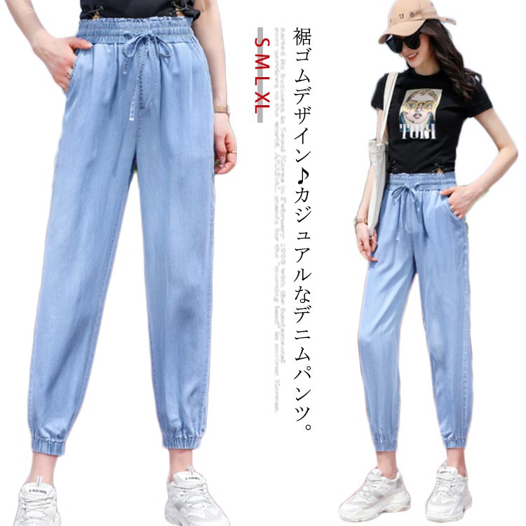 パンツ レディース デニムパンツ ジーンズ 裾絞り ウエストゴム 九分丈パンツ ジョガーパンツ バギーパンツ ギャザー ハレムパンツ デニム 九分丈 シンプル 涼しい 美脚 着痩せ カジュアル お洒落 ボトムス 夏新作