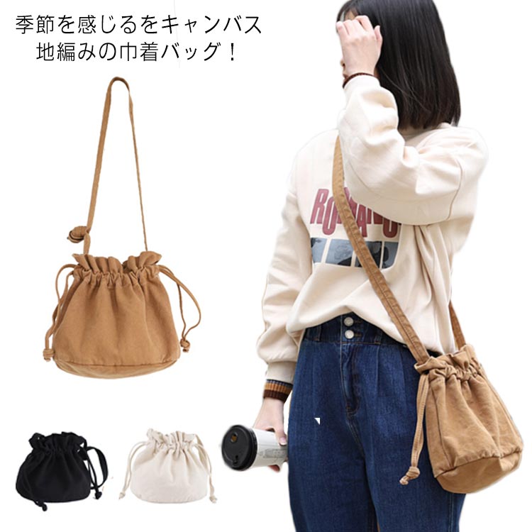 ショルダーバッグ レディース 巾着 キャンバス バッグ トート 2WAY A4対応 鞄 かばんバッグ 斜め掛け 肩掛け ワンショルダー ナチュラル シンプル キャンバス素材 布 バック 旅行 お出かけ 可愛い おしゃれ スタイルオンバック カジュアル