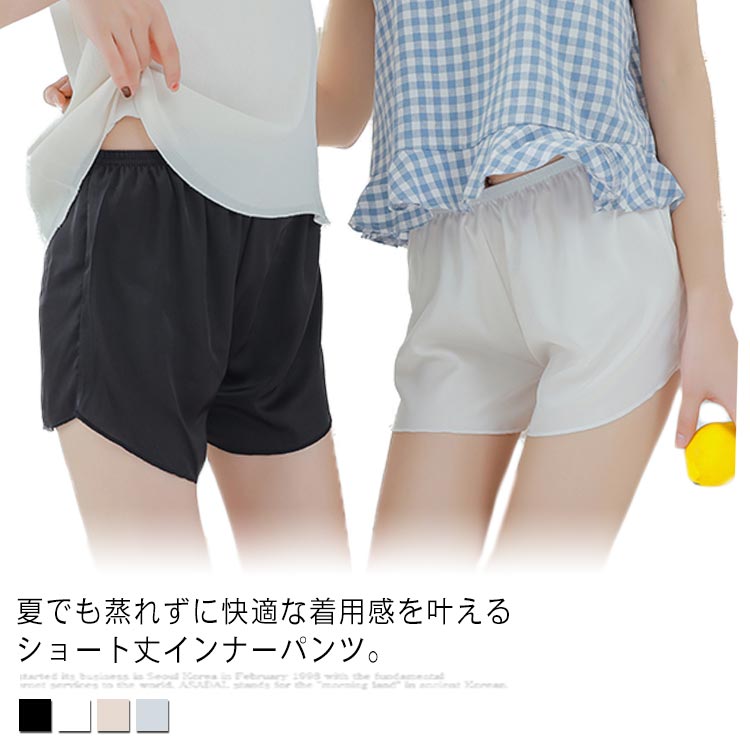 ペチコート レディース インナーパンツ ショートパンツ 短パン ミニパンツ ウエストゴム フリル 光沢感 チラ見せ防止 無地 薄手 シンプル 定番 ナイトウエア...