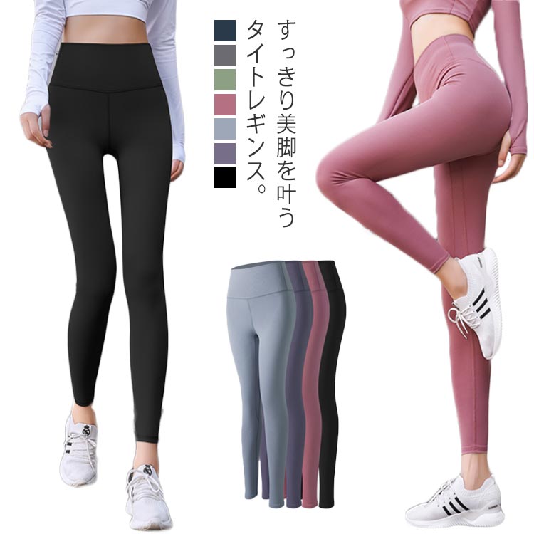レギンス レディース ヨガパンツ ヨガウエア スポーツウエア 美脚レギンス 美尻レギンス ハイウエスト ..