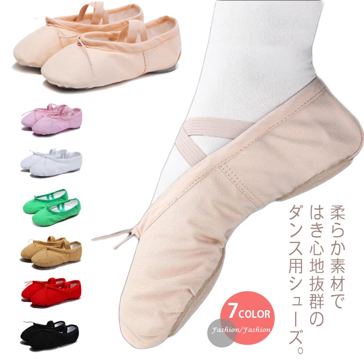 バレエシューズ バレエ スプリットソール 子供 ジュニア 子ども こども バレエ 靴 布製バレエシューズ バレリーナ 靴 女の子 ジュニア レディース フラダンス フィットネス 夏新作のサムネイル