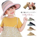 サンバイザー 帽子 キッズ 子供用 レディース 大人用 女の子 親子 お揃い ペアルック 麦わらサンバイザー 日除け UV対策 折りたためる 春 夏 秋 お出かけ 可愛い リボン付き おしゃれ カジュアル 麦わら ファッション小物 調整可能 サマ
