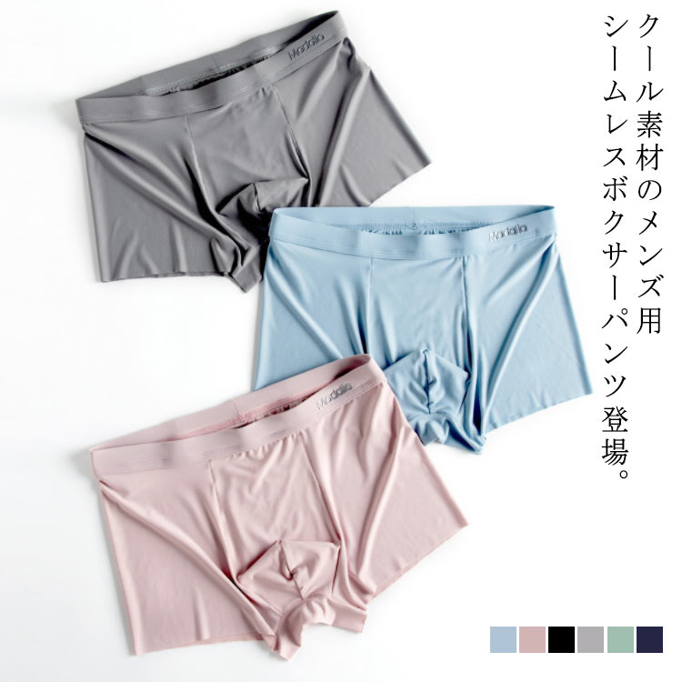 3枚セットメンズシームレスパンツボクサーパンツシームレスショーツ無縫製下着インナーアンダーウェアアンダーウエアパンツ通気性蒸れにくい立体構造3D構造クール素材ひんやり冷感シンプル無地3枚組ソリッドカラーおしゃれ送料無料